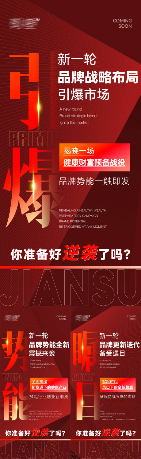 源文件下载【享设计】搜索编号：58760033209272185【造势引流海报】