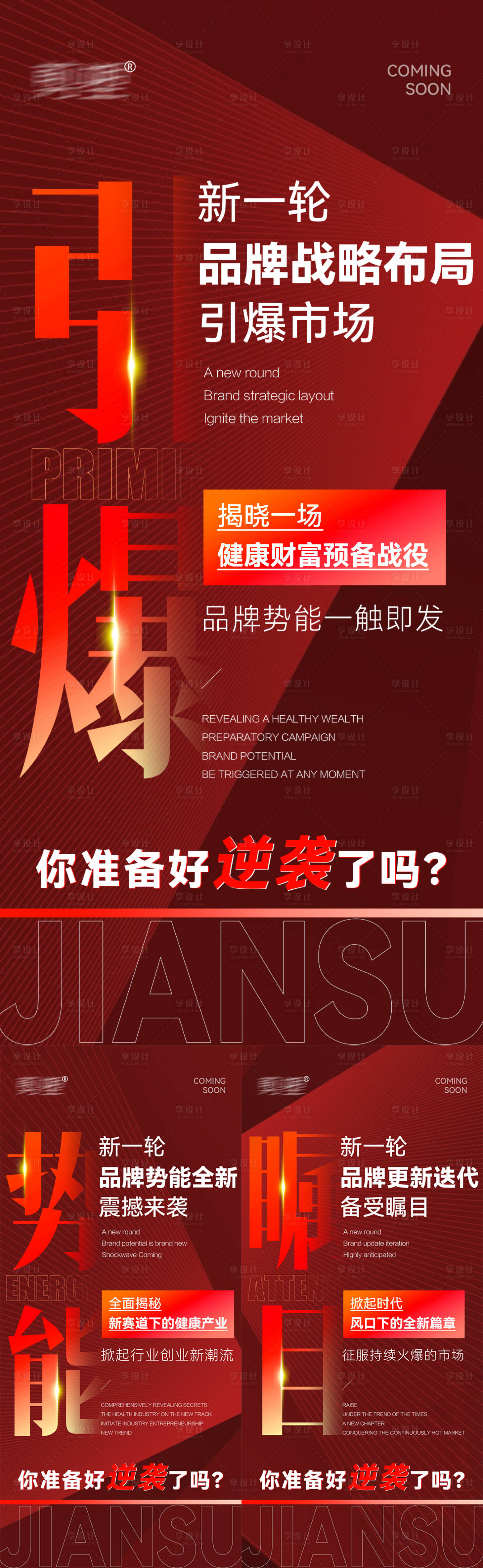 源文件下载【享设计】搜索编号：58760033209272185【造势引流海报】