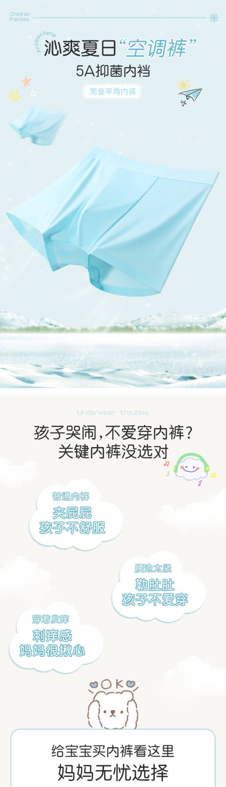 源文件下載【享設計】搜索編號：46920032840379312【兒童內褲】