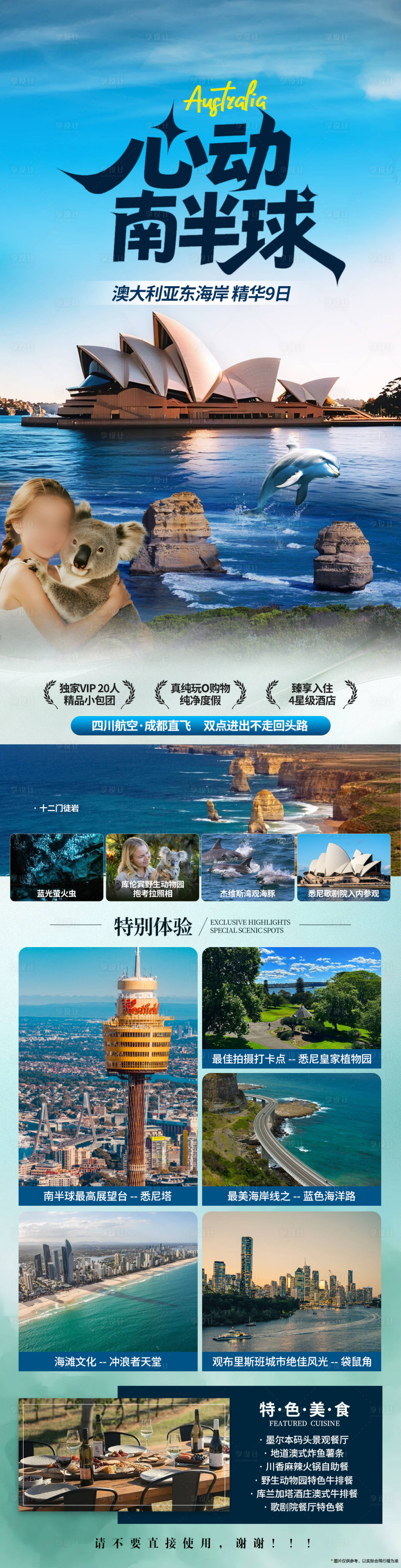 源文件下载【享设计】搜索编号：99940032876794229【澳大利亚心动南半球旅游长图海报】