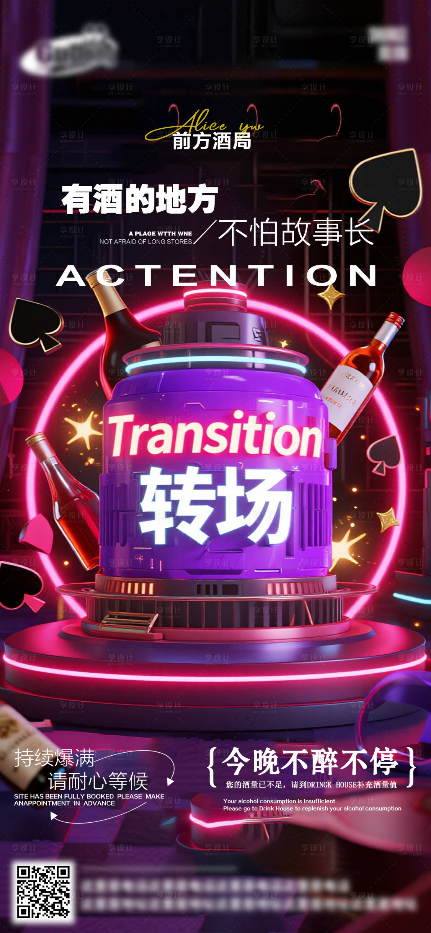 源文件下載【享設計】搜索編號：13530032918919833【酒吧日常活動宣傳創意海報】