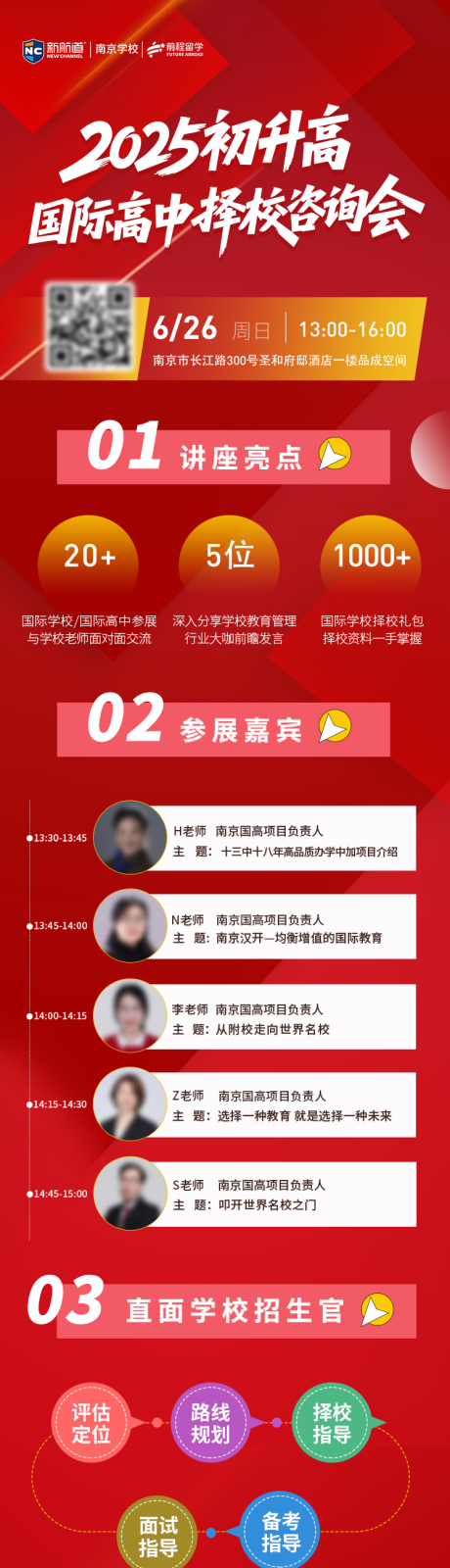 源文件下載【享設計】搜索編號：17420033058805702【初升高國際高中擇校咨詢會長圖】