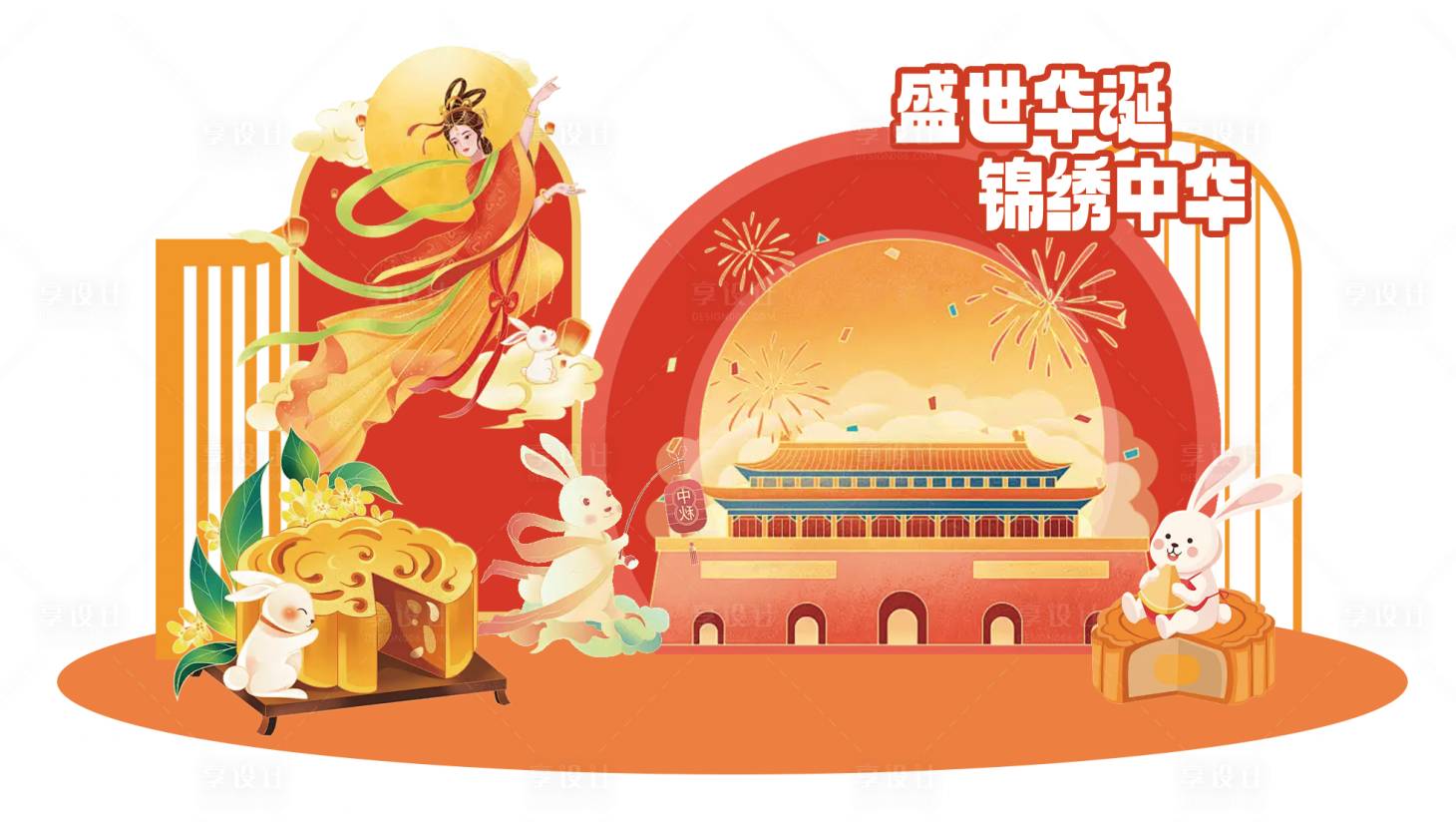 源文件下载【享设计】搜索编号：38000033051065054【中秋节活动美陈】