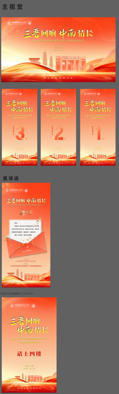 源文件下載【享設計】搜索編號：17450027813305869【校友會年會活動物料】