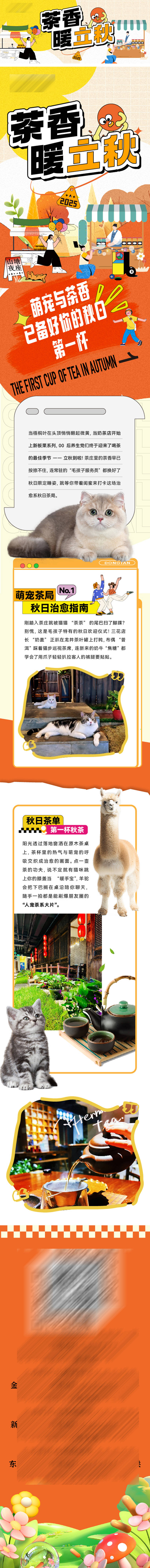 源文件下载【享设计】搜索编号：66840032830329903【茶庄立秋推文长图】