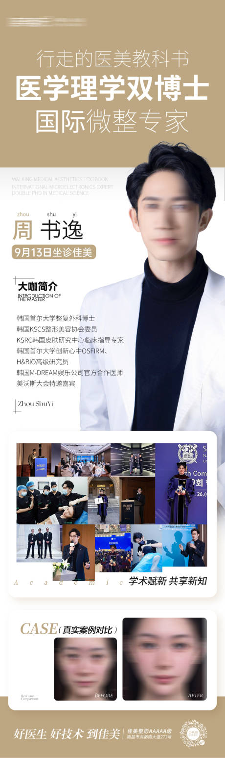 源文件下載【享設計】搜索編號：35790033124208408【專家坐診長圖】