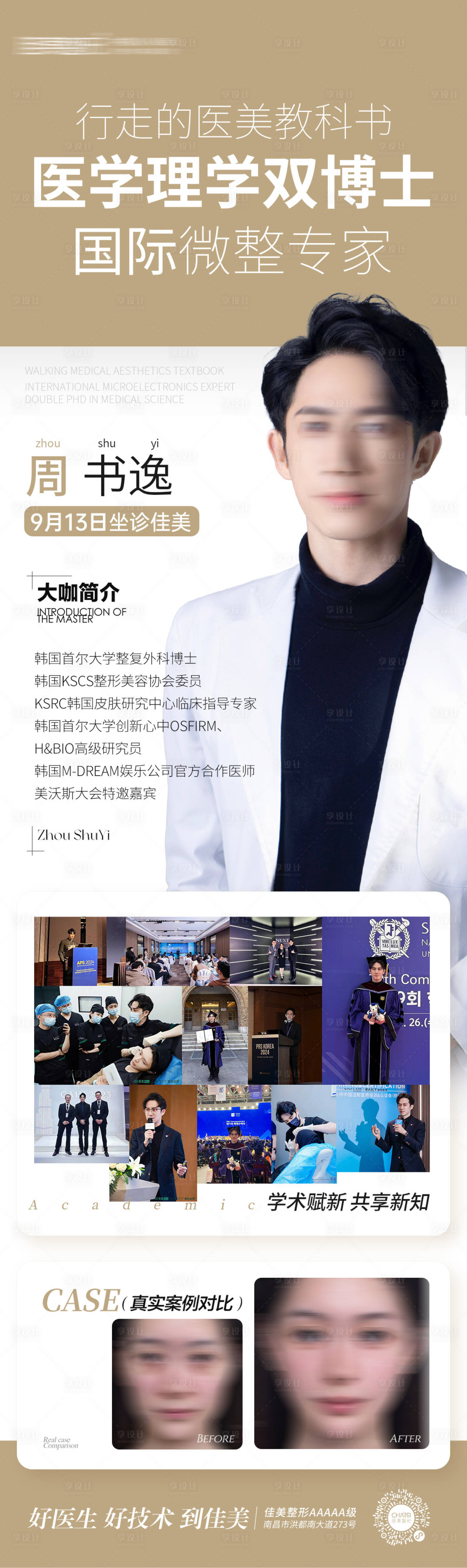 源文件下载【享设计】搜索编号：35790033124208408【专家坐诊长图】