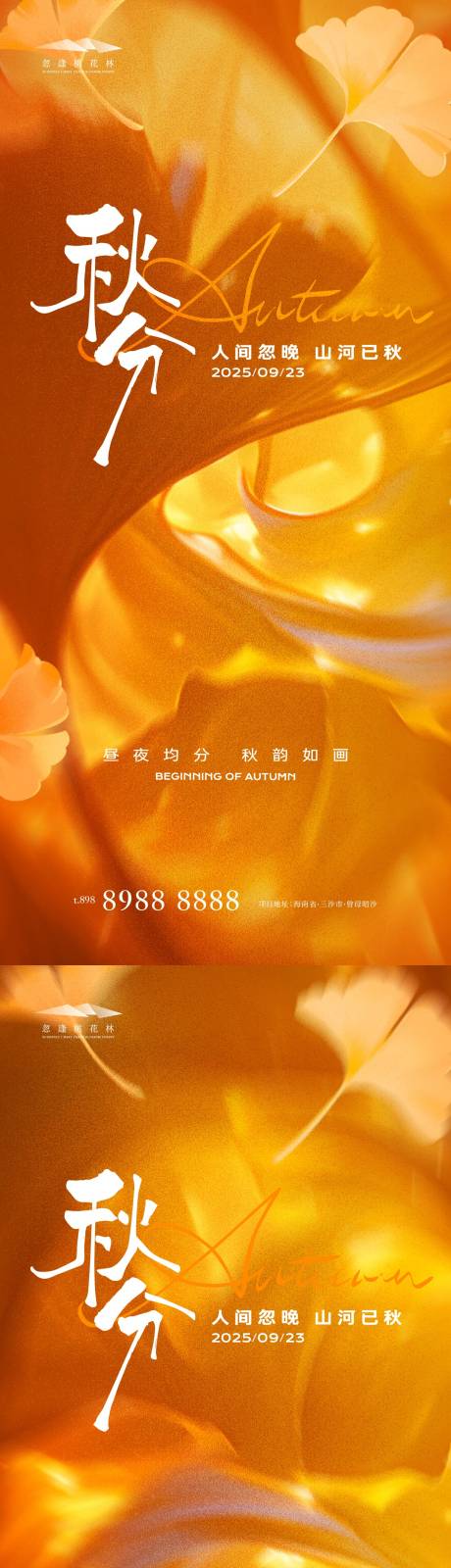 源文件下载【享设计】搜索编号：27290032925158358【秋分创意质感海报】