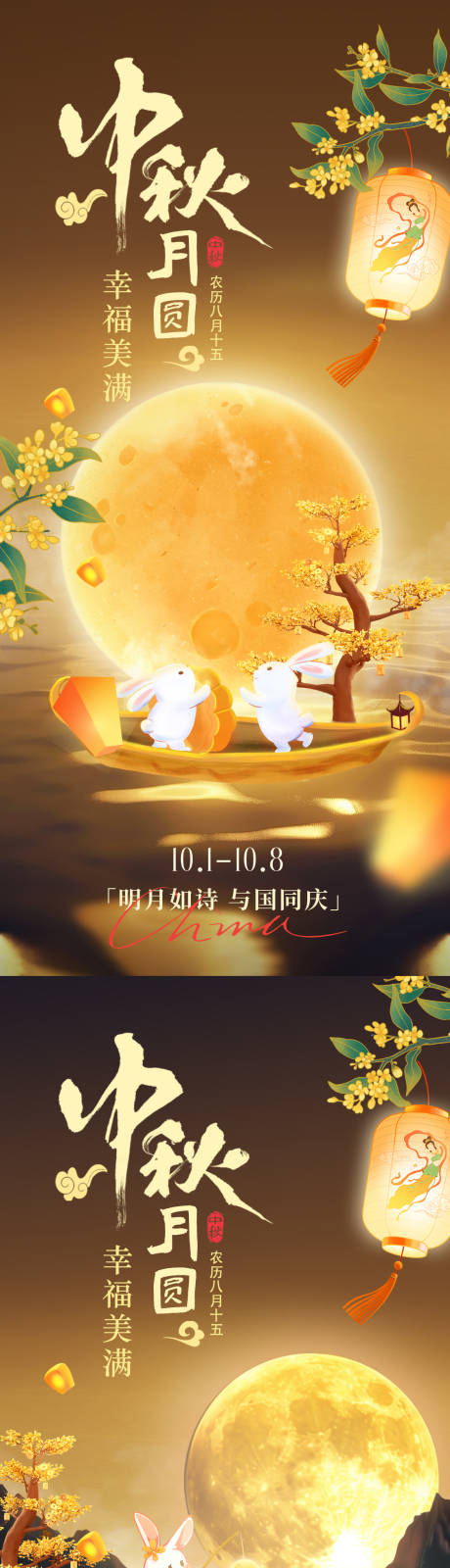 源文件下载【享设计】搜索编号：40620033198162672【中秋海报】