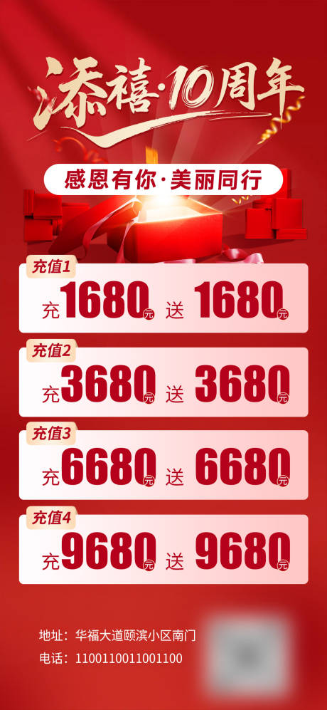 源文件下載【享設計】搜索編號：85060032896353430【醫美充值活動10周年慶紅金海報】