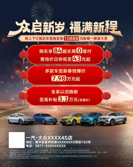源文件下載【享設計】搜索編號：16850032987511970【汽車新年海報】