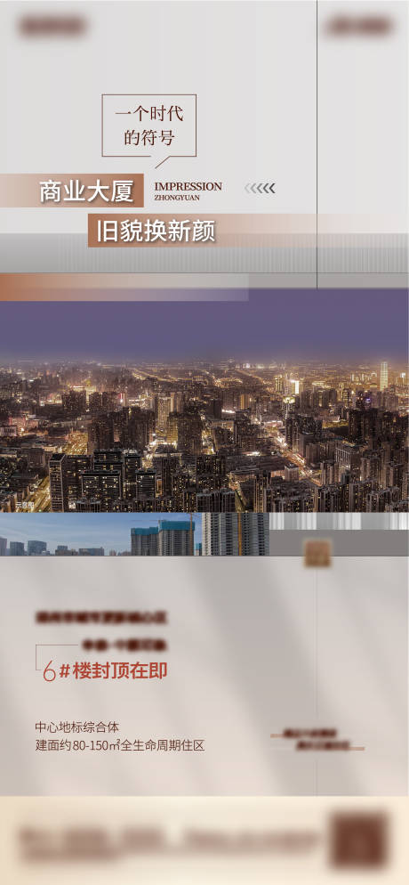 源文件下載【享設計】搜索編號：57650032868727535【地產封頂價值點海報】