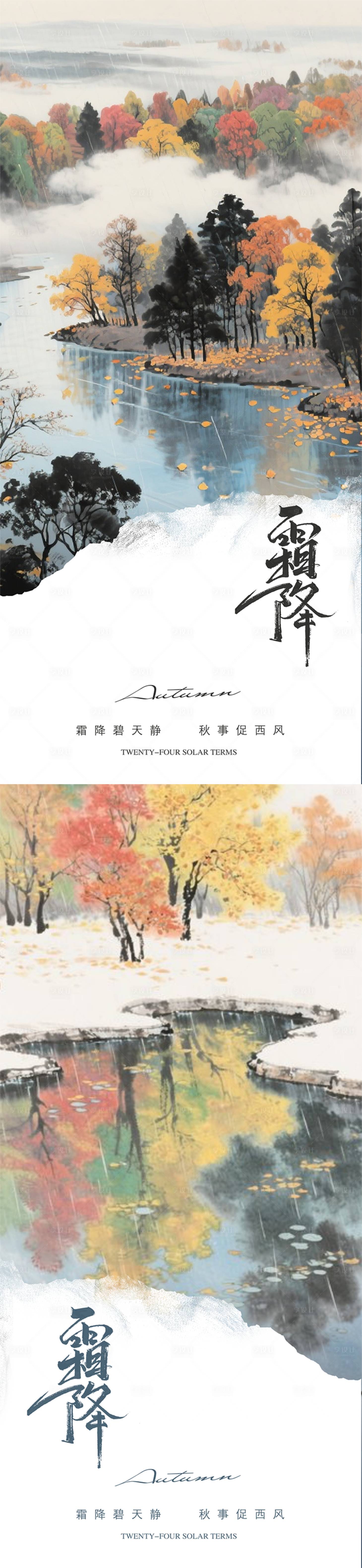 源文件下载【享设计】搜索编号：84660033235163769【霜降插画风节气海报】