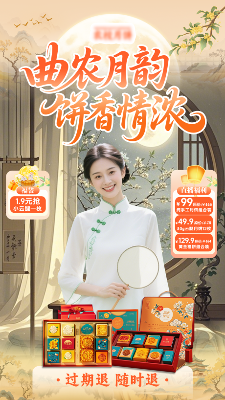 源文件下載【享設計】搜索編號：59950033185294820【中秋月餅直播間貼片設計海報】