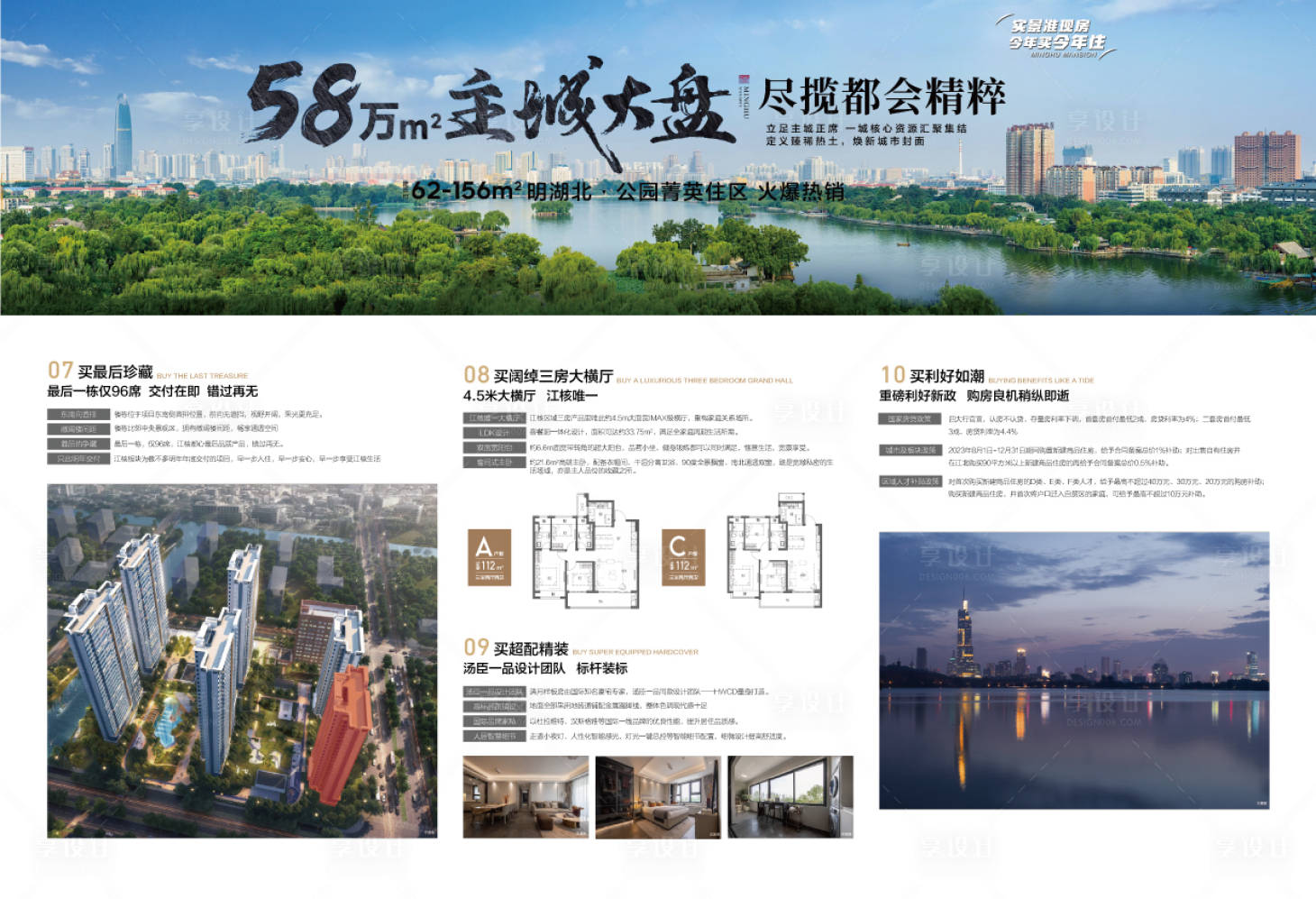 源文件下載【享設計】搜索編號：26390032989738206【低首付搶主城大盤一線湖景配套背景板】