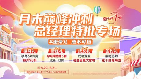 源文件下載【享設計】搜索編號：88460033032432088【渠道促銷地產海報】