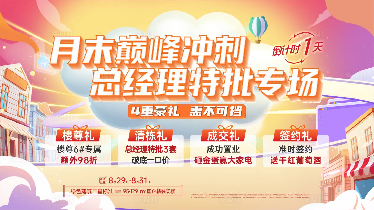 源文件下載【享設計】搜索編號：88460033032432088【渠道促銷地產海報】