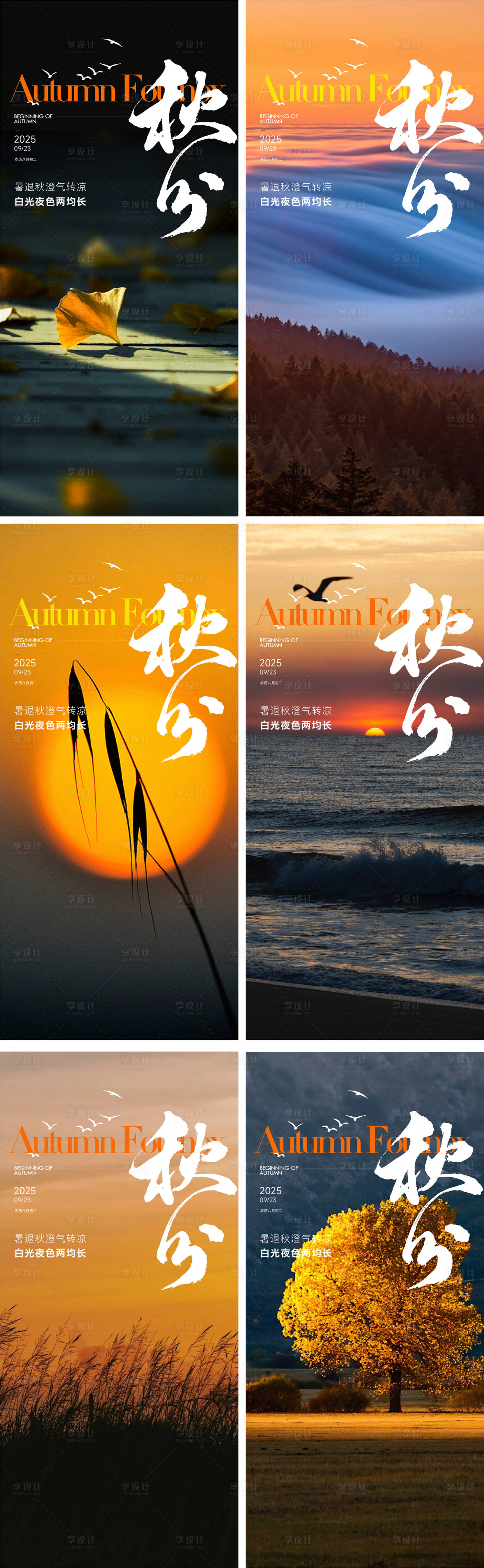 源文件下载【享设计】搜索编号：81460033014357210【秋分节气海报】