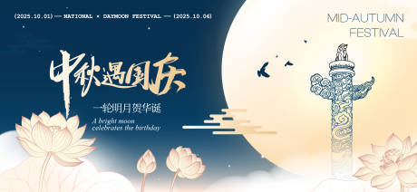 源文件下載【享設計】搜索編號：78300033028375006【中秋節國慶節活動背景板】