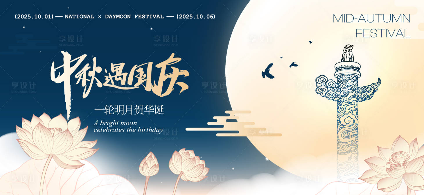 源文件下載【享設計】搜索編號：78300033028375006【中秋節國慶節活動背景板】