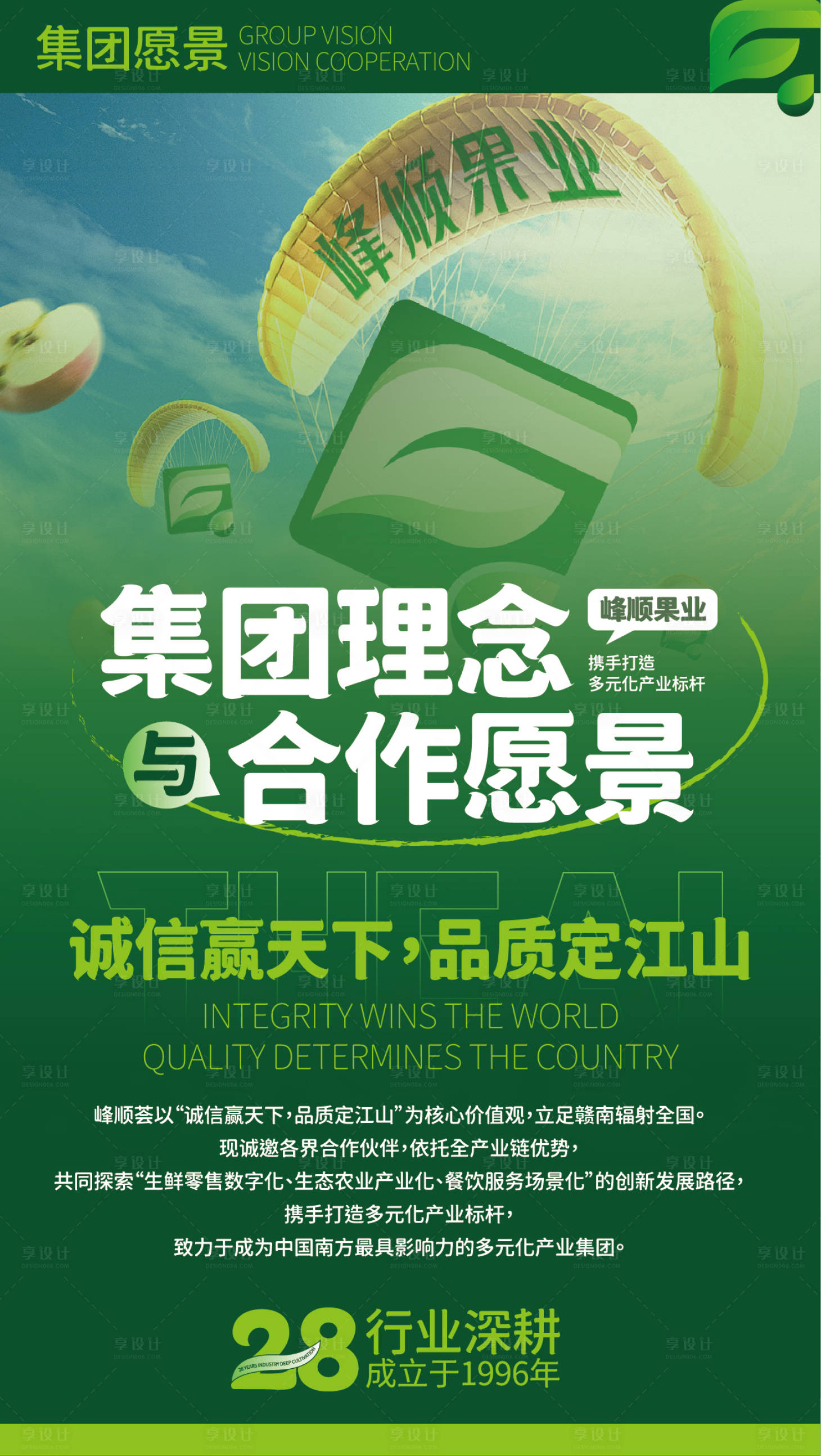 源文件下载【享设计】搜索编号：38670032848572651【水果周年庆海报】