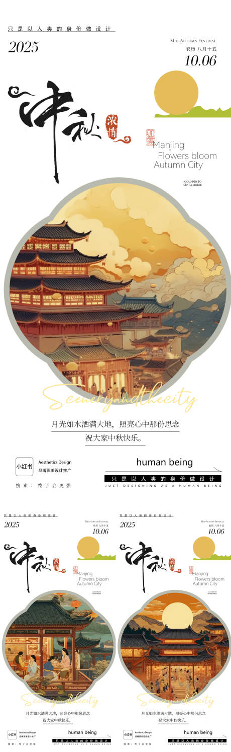 源文件下载【享设计】搜索编号：61820033168492445【中秋】