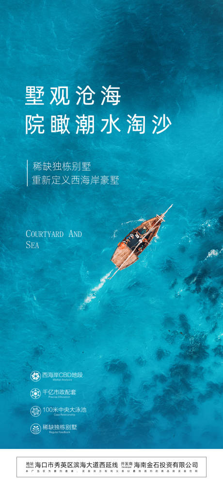 源文件下載【享設計】搜索編號：35190033112774891【蔚藍海景獨棟刷屏海報】