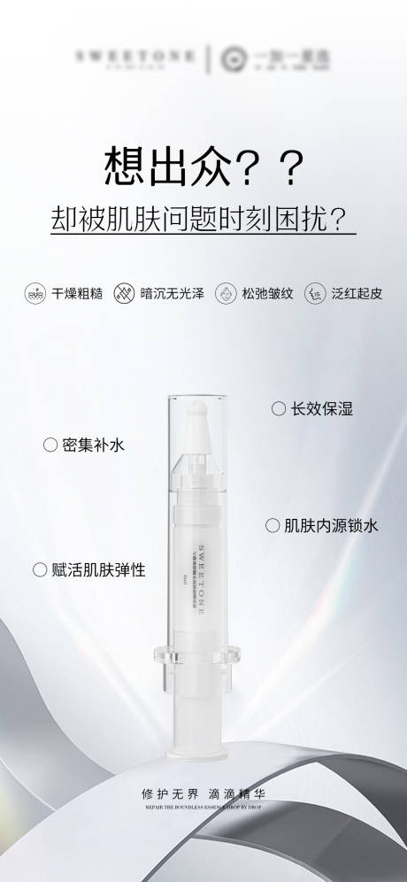 源文件下載【享設計】搜索編號：40060033229016235【護膚品精華產品海報】