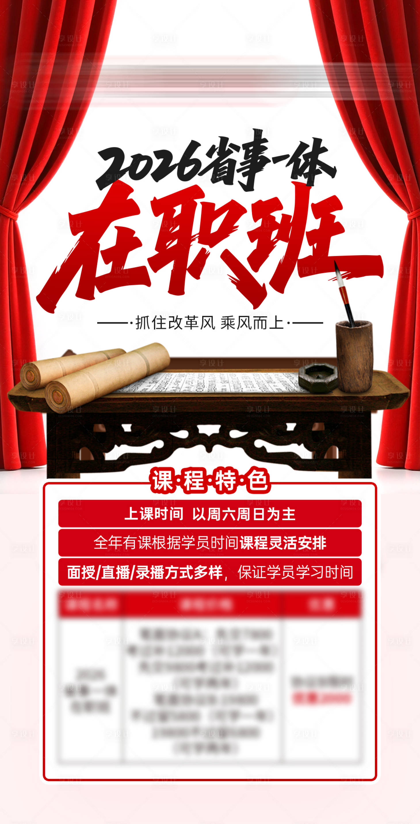 源文件下载【享设计】搜索编号：84120032828684304【省考事业单位在职班宣传海报】