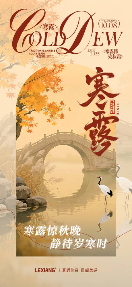 源文件下载【享设计】搜索编号：33030033272104476【寒露节气海报】