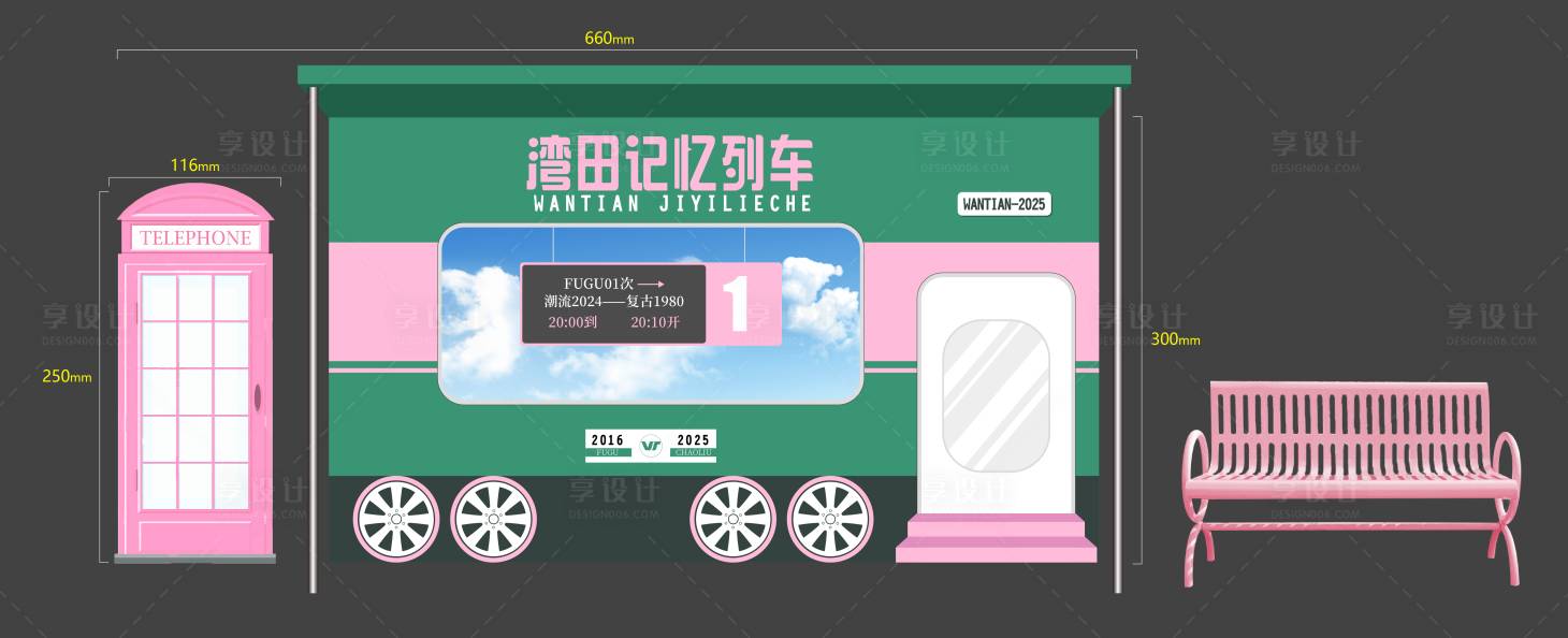 源文件下载【享设计】搜索编号：21040032980978131【记忆列车美陈】