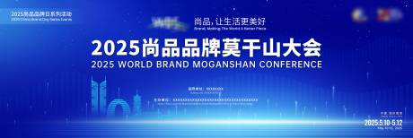 源文件下載【享設計】搜索編號：20690032856725009【2025莫干山主K湖州德清會議】
