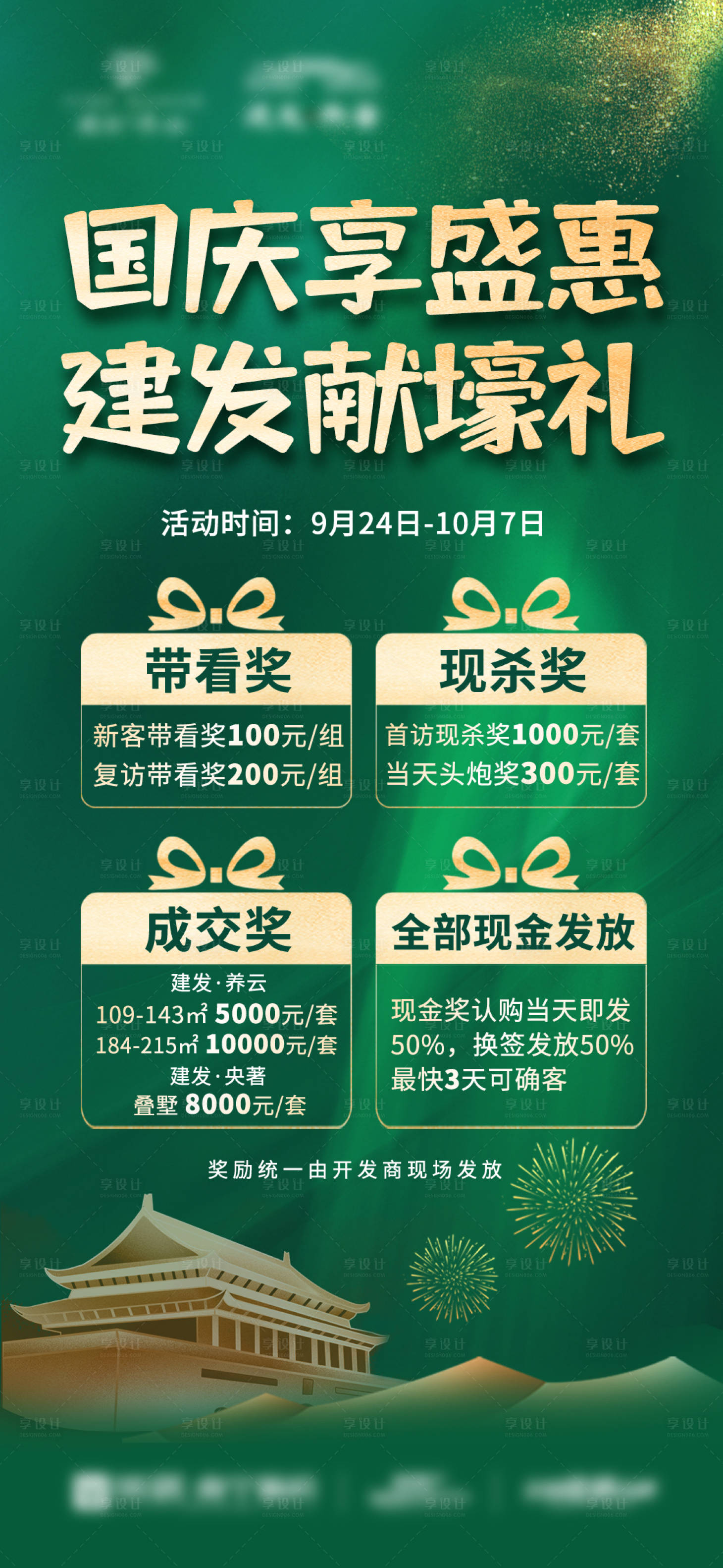 源文件下载【享设计】搜索编号：93660033271261323【国庆经纪人4重礼】