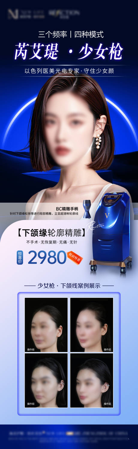 源文件下載【享設計】搜索編號：26820032882589068【醫美少女槍下頜線品相海報】