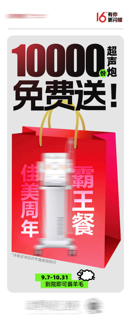 源文件下載【享設計】搜索編號：83930032954092679【院慶活動海報】