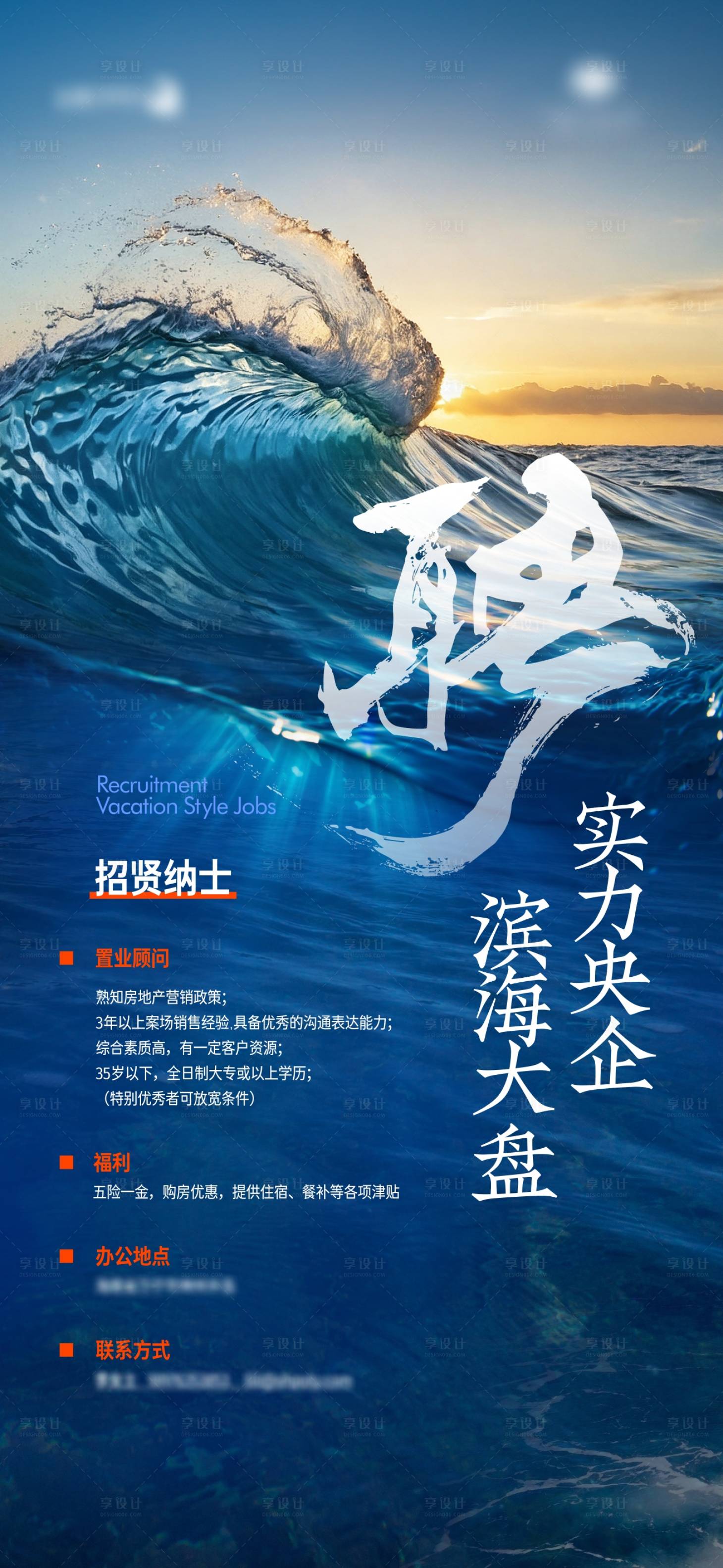 源文件下载【享设计】搜索编号：47430032938518590【文旅度假招聘海报】