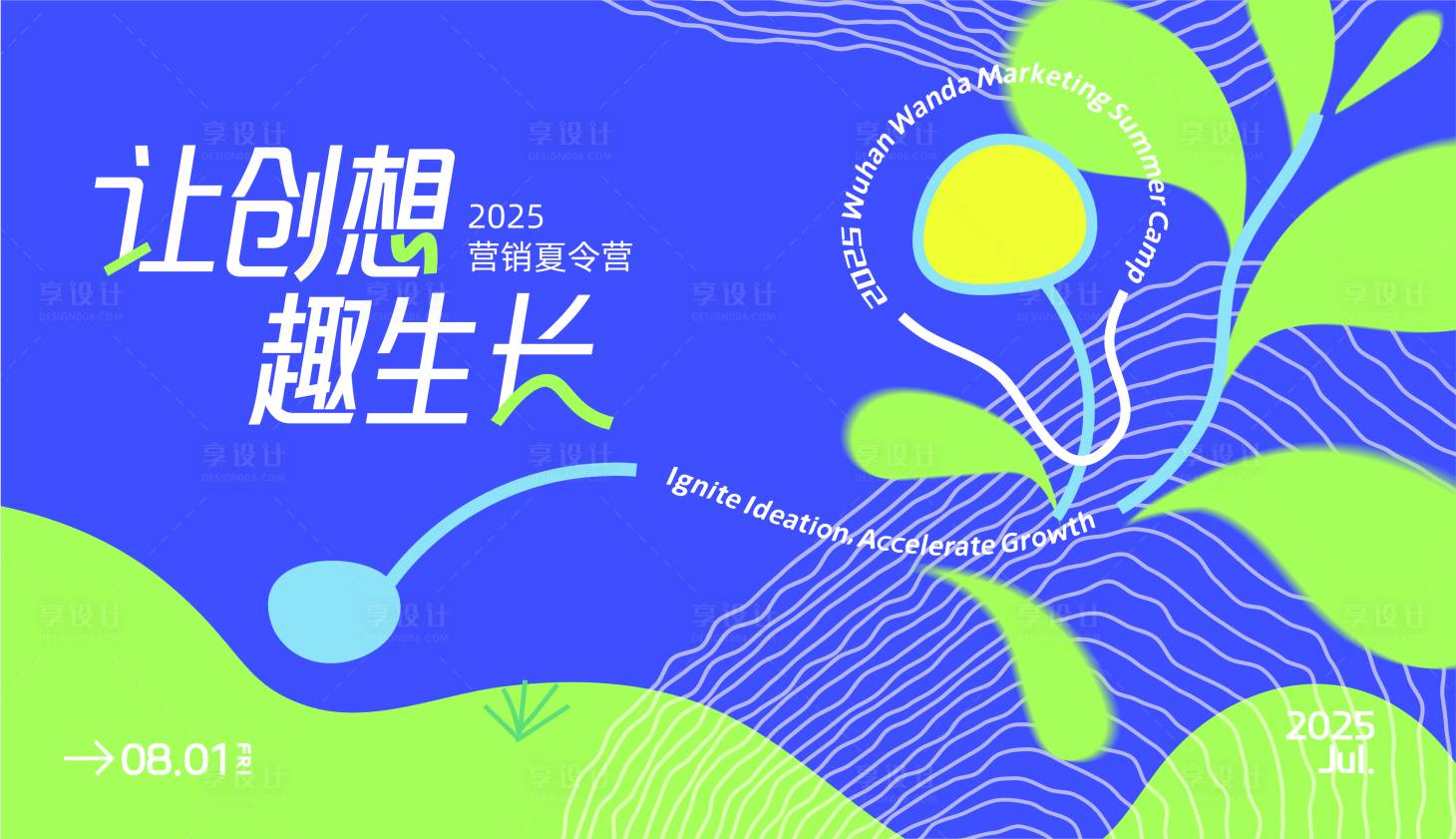 源文件下載【享設(shè)計(jì)】搜索編號(hào)：34340032065345766【商場(chǎng)營(yíng)銷(xiāo)訓(xùn)練營(yíng)主視覺(jué)】