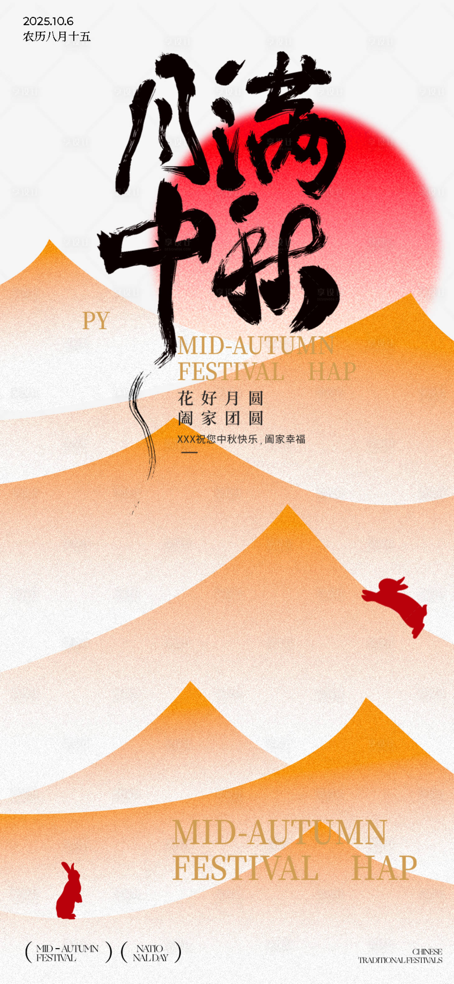 源文件下载【享设计】搜索编号：79990033116571043【中秋海报月亮】