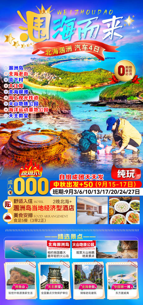 源文件下载【享设计】搜索编号：94860032895002869【涠洲岛】