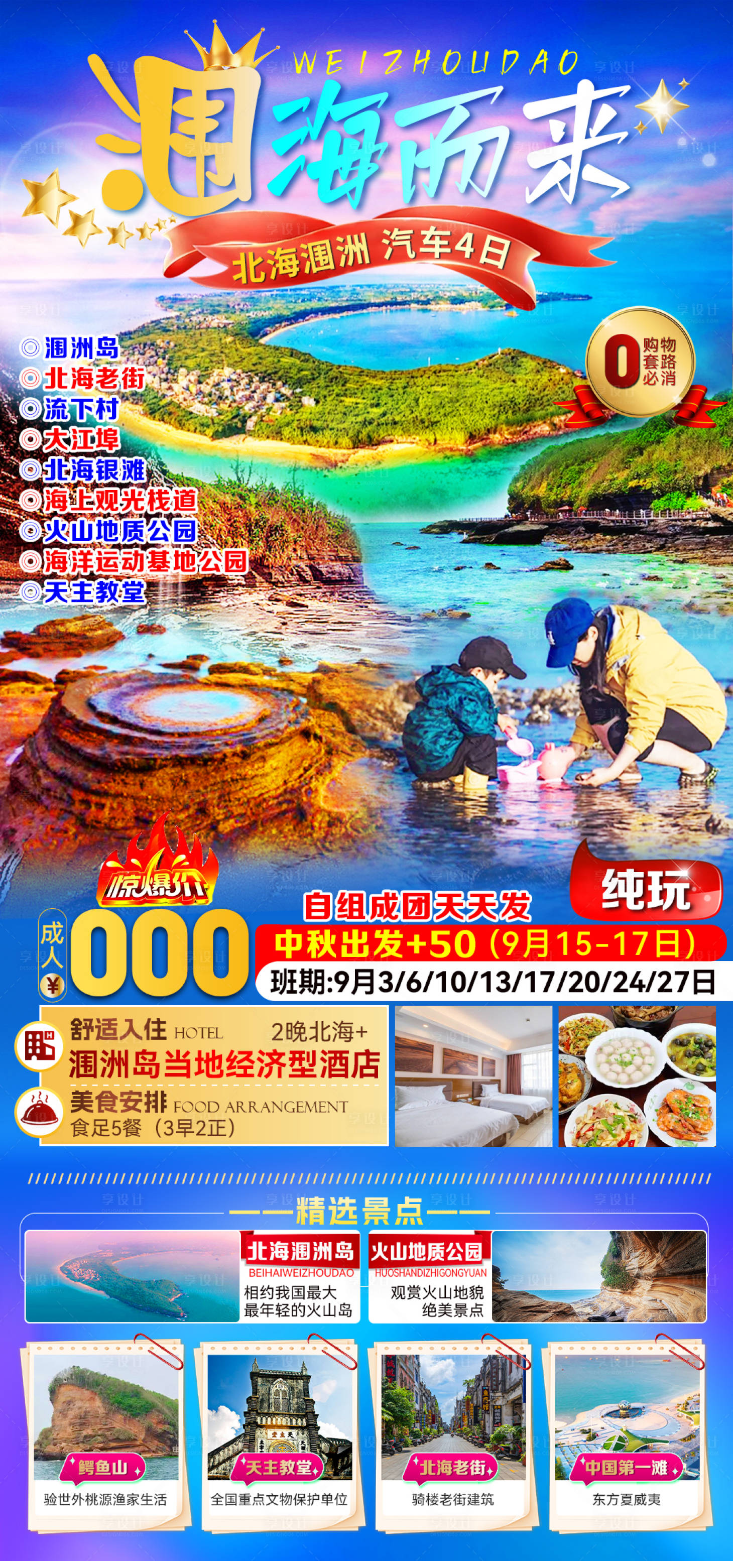 源文件下载【享设计】搜索编号：94860032895002869【涠洲岛】