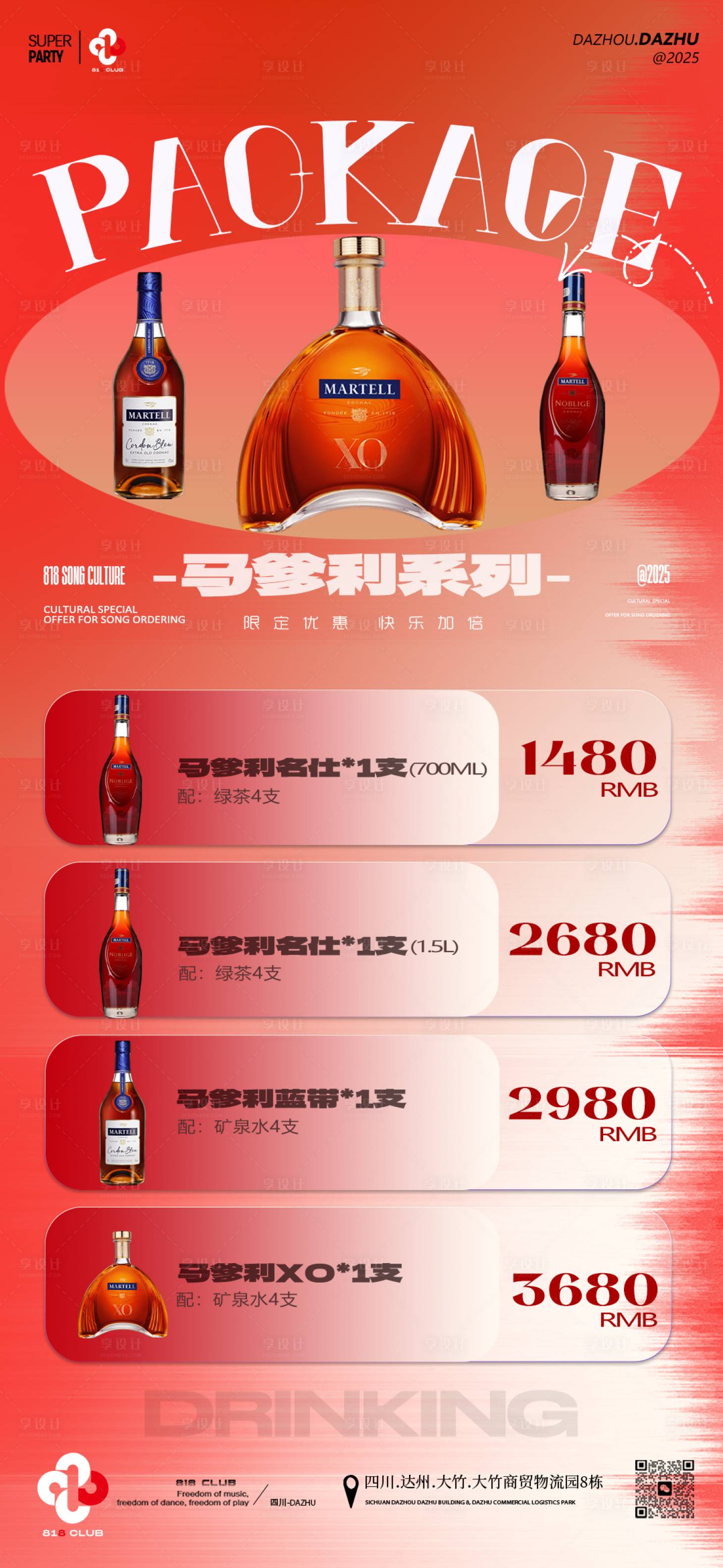 源文件下载【享设计】搜索编号：98220033237598640【洋酒套餐 】