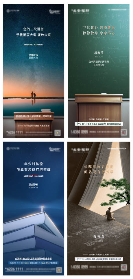 源文件下載【享設計】搜索編號：11840032975239192【教師節海報】