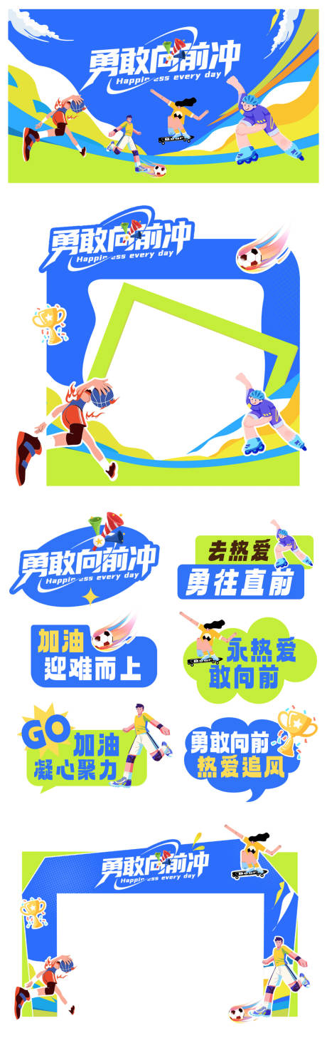 源文件下載【享設計】搜索編號：76210033040141505【運動會活動物料】