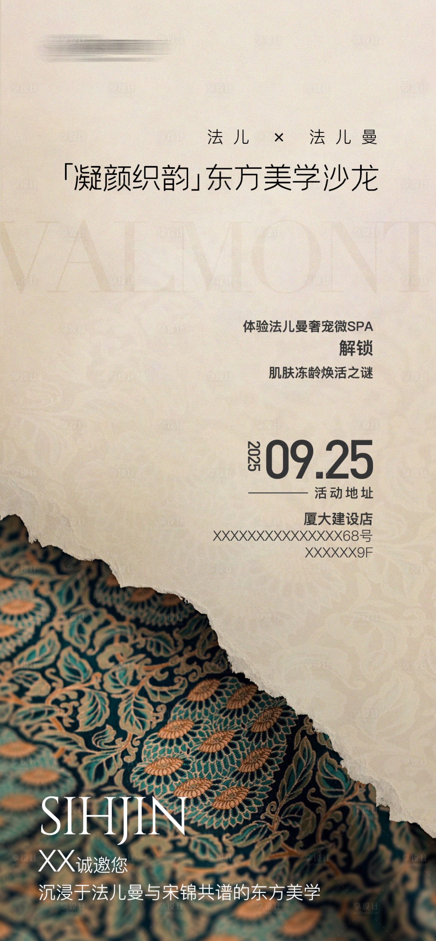 源文件下载【享设计】搜索编号：64400033085416194【东方美学沙龙邀请函】