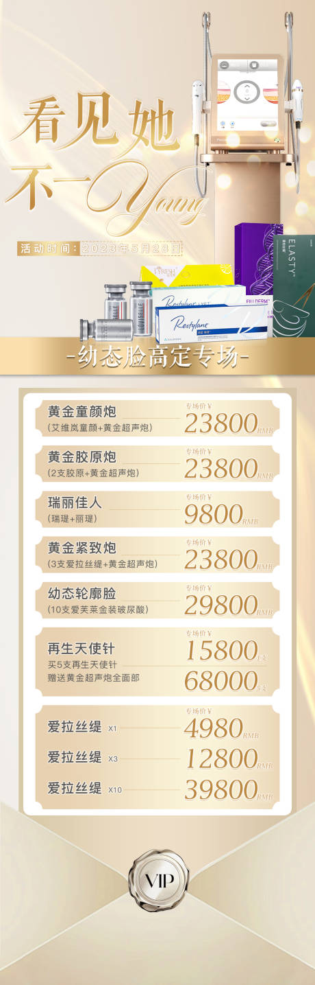 源文件下載【享設計】搜索編號：19740033182434470【幼態臉專場活動長圖】