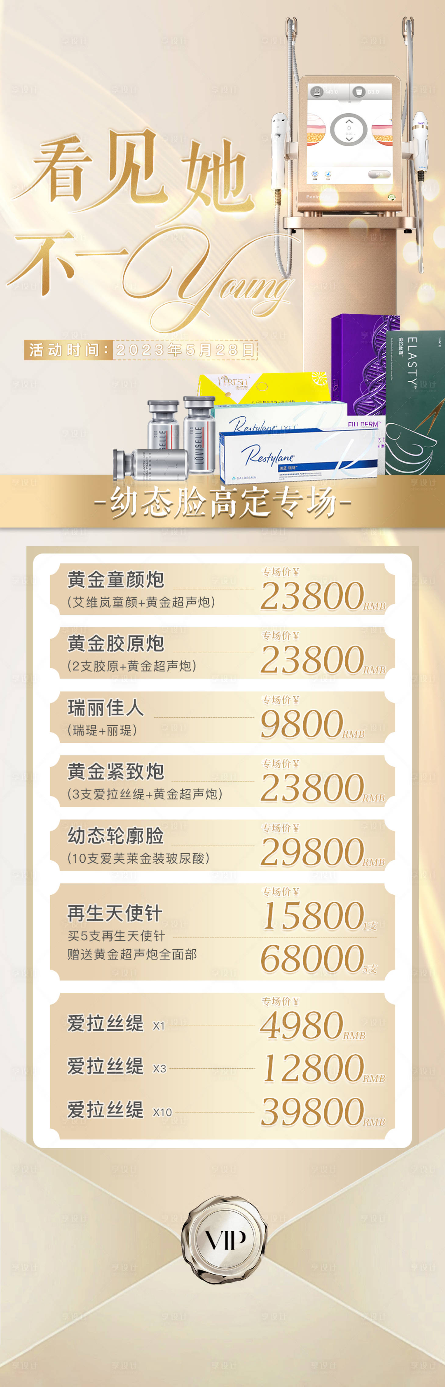 源文件下載【享設(shè)計(jì)】搜索編號(hào)：19740033182434470【幼態(tài)臉專(zhuān)場(chǎng)活動(dòng)長(zhǎng)圖】