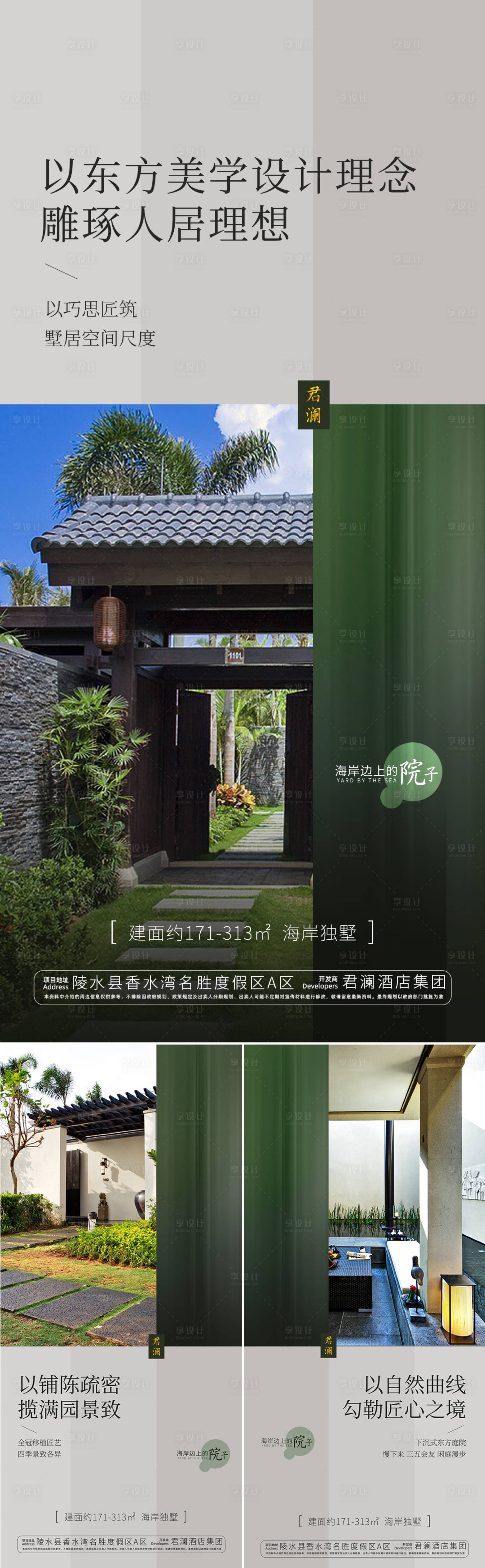 源文件下载【享设计】搜索编号：79820033125424620【独栋别墅花园庭院园林海报】