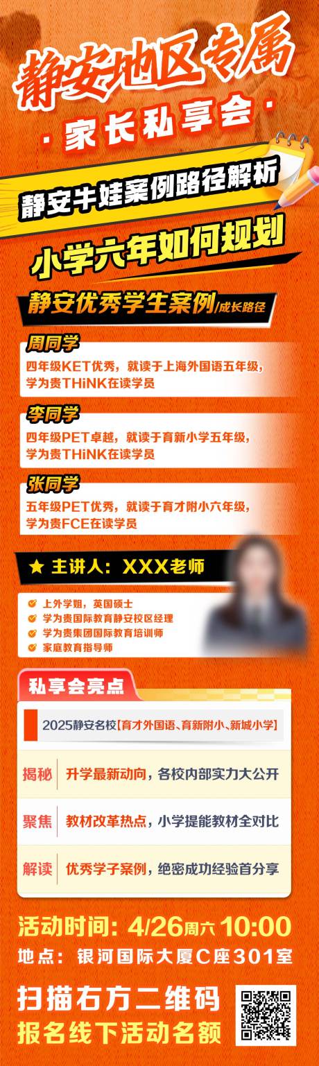 源文件下載【享設計】搜索編號：20590033042998955【講座教培長圖海報】