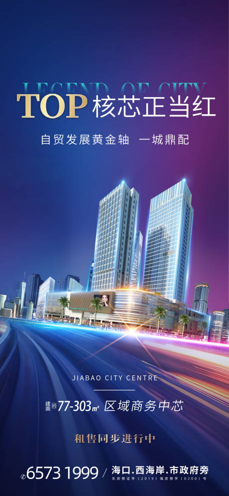 源文件下載【享設計】搜索編號：27250033104423736【商業CBD地產刷屏稿海報】