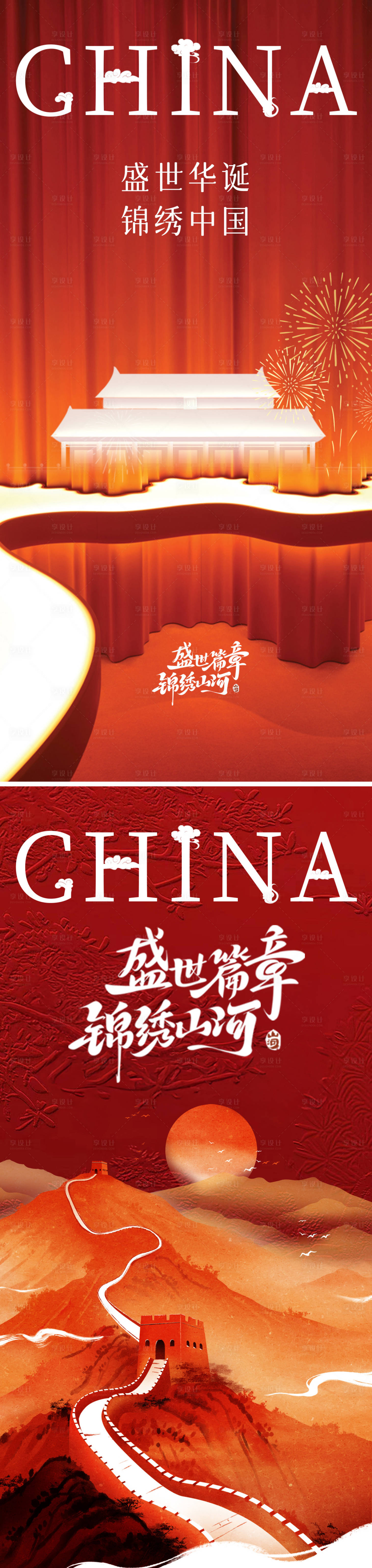 源文件下载【享设计】搜索编号：71880033190693925【国庆节】